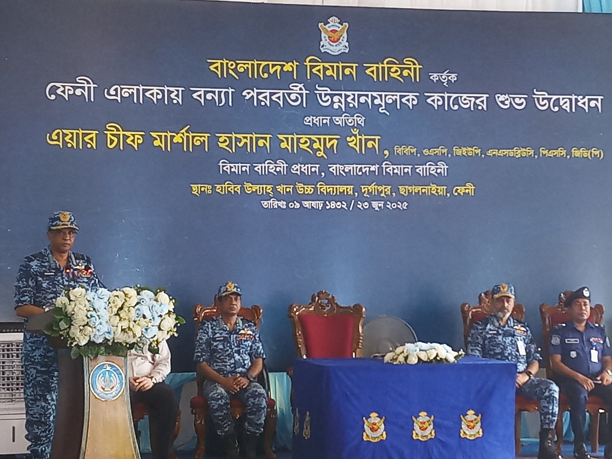 ফেনীতে বন্যা পরবর্তী উন্নয়ন কাজের উদ্বোধনী অনুষ্ঠানে বক্তব্য দেন বাংলাদেশ বিমানবাহিনীর প্রধান এয়ার চিফ মার্শাল হাসান মাহমুদ খাঁন। আজ সকালে
