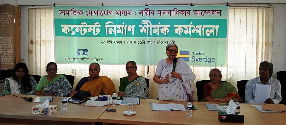 বক্তব্য দেন মহিলা পরিষদের সভাপতি ফওজিয়া মোসলেম