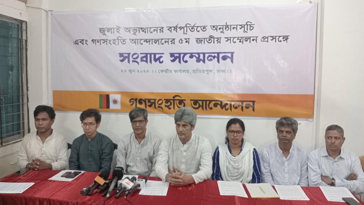 জুলাই গণ-অভ্যুত্থানের বর্ষপূর্তি এবং দলের জাতীয় সম্মেলন উপলক্ষে গণসংহতি আন্দোলনের সংবাদ সম্মেলন