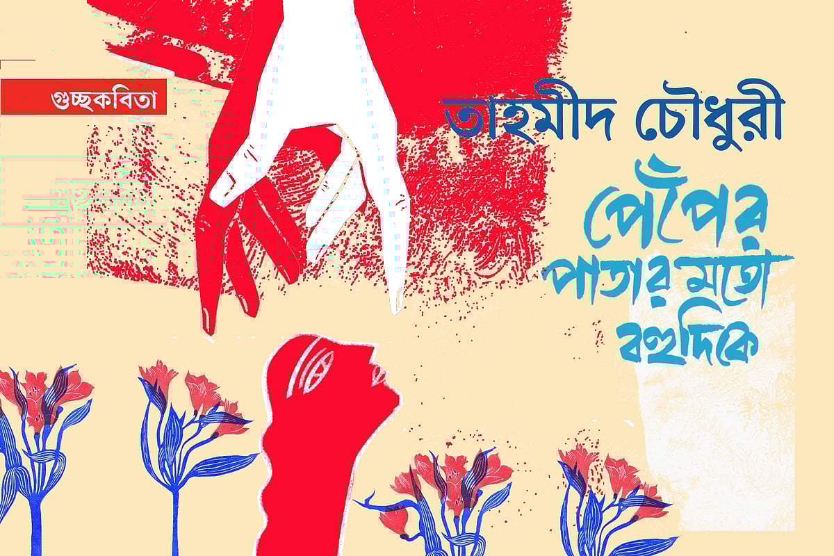 অলংকরণ: এস এম রাকিবুর রহমান