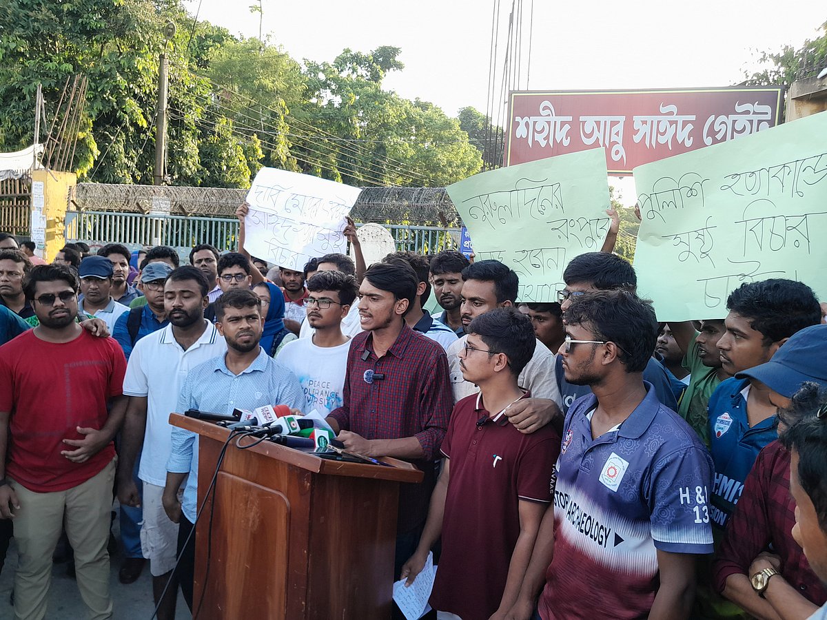 আবু সাঈদ হত্যা মামলার তদন্ত নিয়ে উদ্বেগ প্রকাশ করে শিক্ষার্থীদের সংবাদ সম্মেলন। আজ বৃহস্পতিবার বিকেলে রংপুরে বেগম রোকেয়া বিশ্ববিদ্যালয়ের আবু সাঈদ চত্বরে