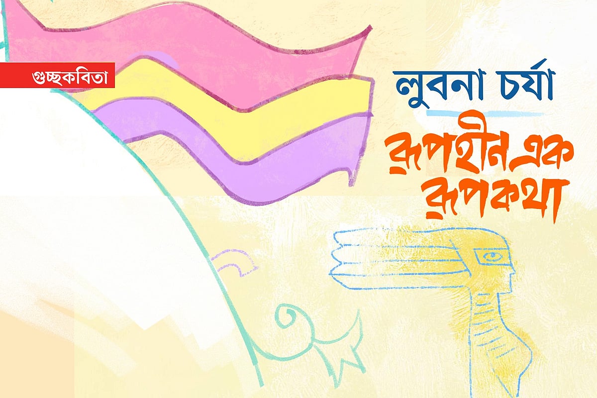 অলংকরণ: এস এম রাকিবুর রহমান