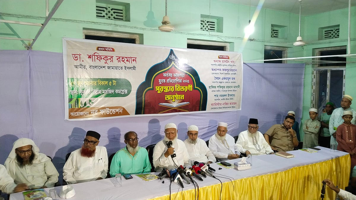 অর্থসহ আমপারা মুখস্থ প্রতিযোগিতার পুরস্কার বিতরণী অনুষ্ঠানে জামায়াতের আমির শফিকুর রহমান। শুক্রবার সন্ধ্যায় সিলেট নগরের হাজি কুদরত উল্লাহ জামে মসজিদ কমপ্লেক্সে