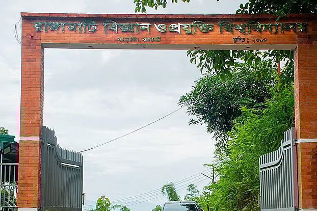 রাঙামাটি বিজ্ঞান ও প্রযুক্তি বিশ্ববিদ্যালয়