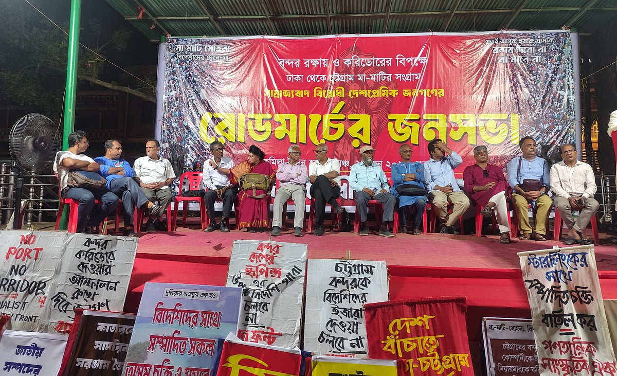 ‘সাম্রাজ্যবাদবিরোধী দেশপ্রেমিক জনগণের’ ঢাকা–চট্টগ্রাম রোডমার্চ কর্মসূচির অংশ হিসেবে কুমিল্লায় জনসভা অনুষ্ঠিত হয়। আজ শুক্রবার রাতে কুমিল্লা নগরের কান্দিরপাড় এলাকার টাউন হল মাঠে