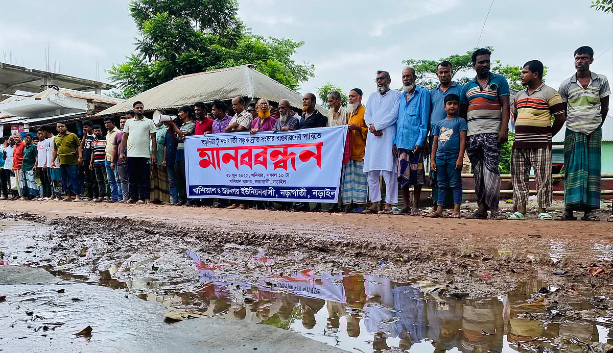 নড়াইলের কালিয়া উপজেলায় সড়ক সংস্কারকাজ দ্রুত শেষ করার দাবিতে মানববন্ধন। শনিবার দুপুরে উপজেলার খাশিয়াল বাজারে খানাখন্দে ভরা সড়কে
