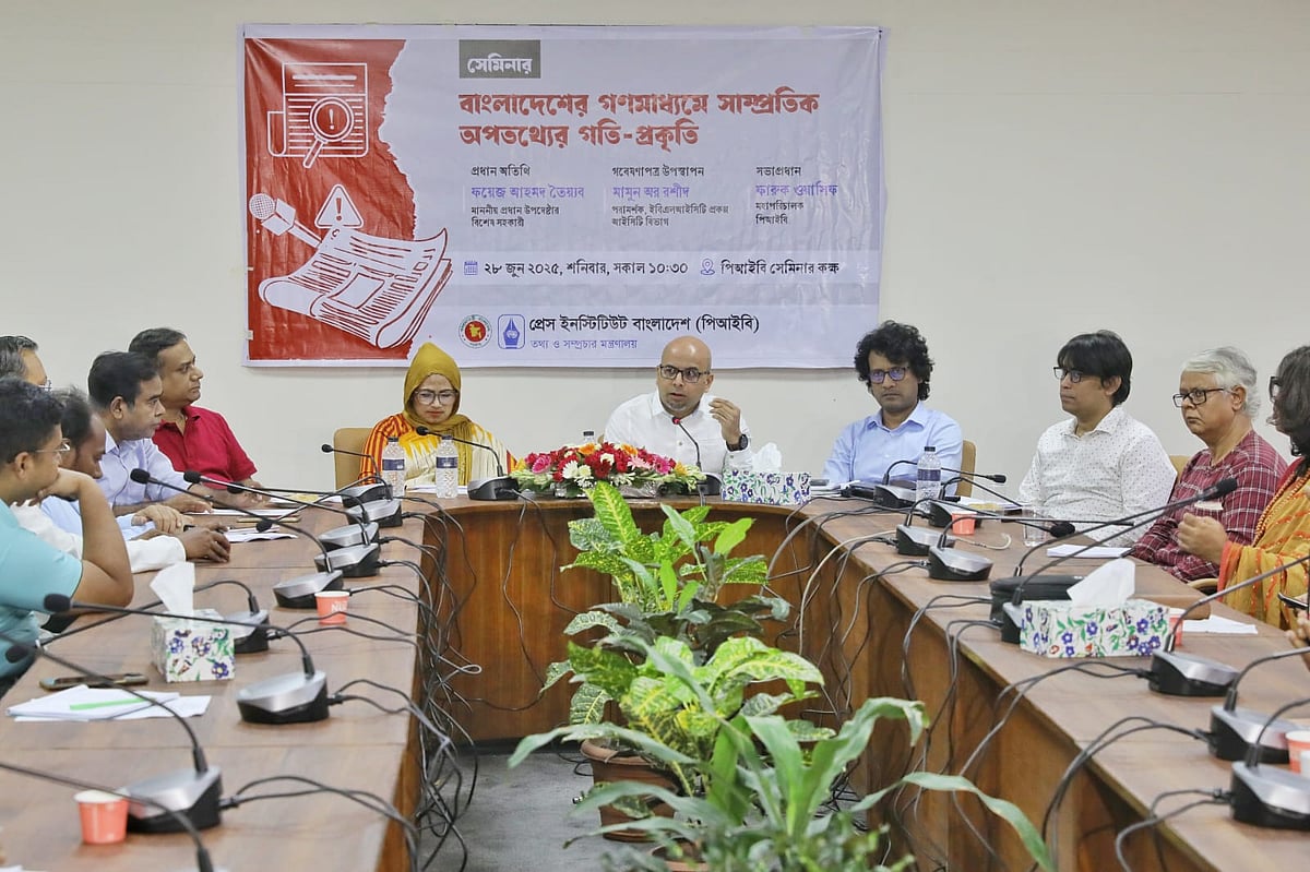 আজ শনিবার সকালে রাজধানীর প্রেস ইনস্টিটিউটের (পিআইবি) সেমিনারকক্ষে ‘বাংলাদেশের গণমাধ্যমে সাম্প্রতিক অপতথ্যের গতি–প্রকৃতি’ শীর্ষক সেমিনার হয়। বক্তব্য দিচ্ছেন প্রধান উপদেষ্টার ডাক, টেলিযোগাযোগ ও তথ্যপ্রযুক্তিবিষয়ক বিশেষ সহকারী ফয়েজ আহমদ তৈয়্যব