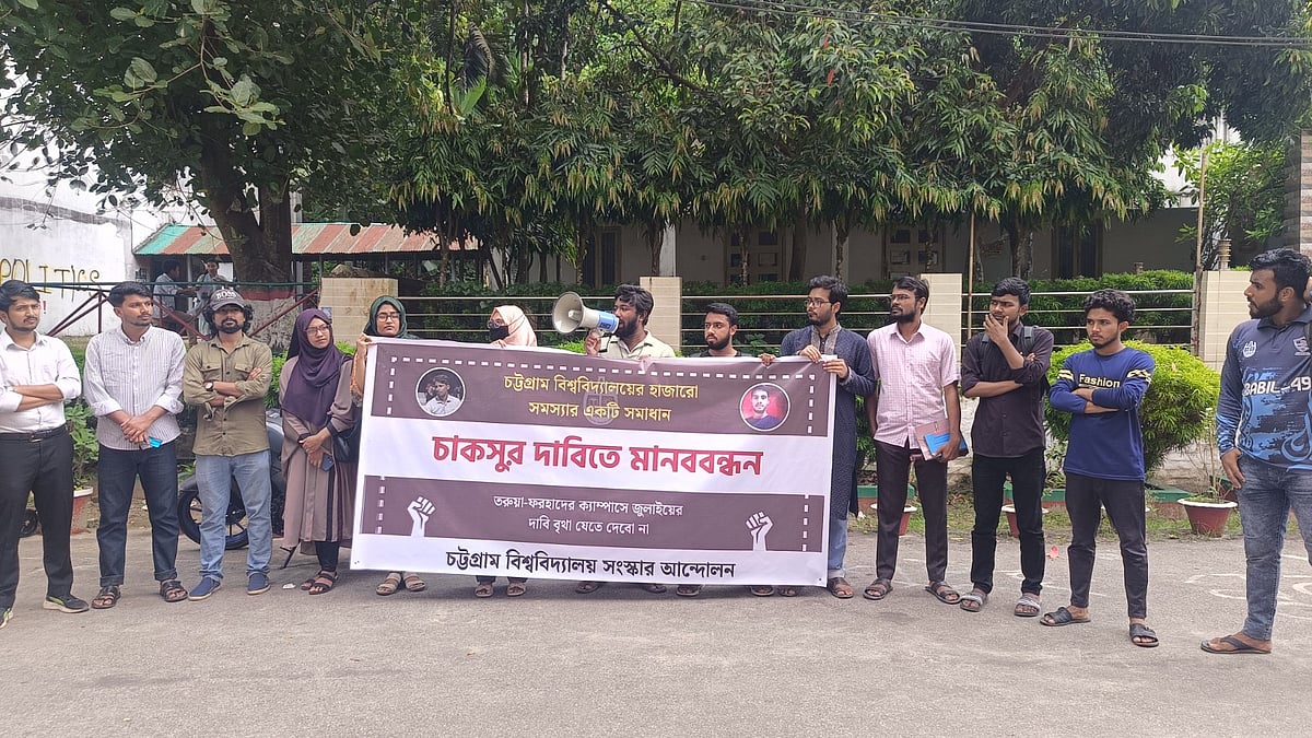 চট্টগ্রাম বিশ্ববিদ্যালয়ে কেন্দ্রীয় ছাত্র সংসদ নির্বাচনের দাবিতে মানববন্ধন করেছেন শিক্ষার্থীরা। আজ দুপুরে বিশ্ববিদ্যালয়ের প্রশাসনিক ভবনের সামনে