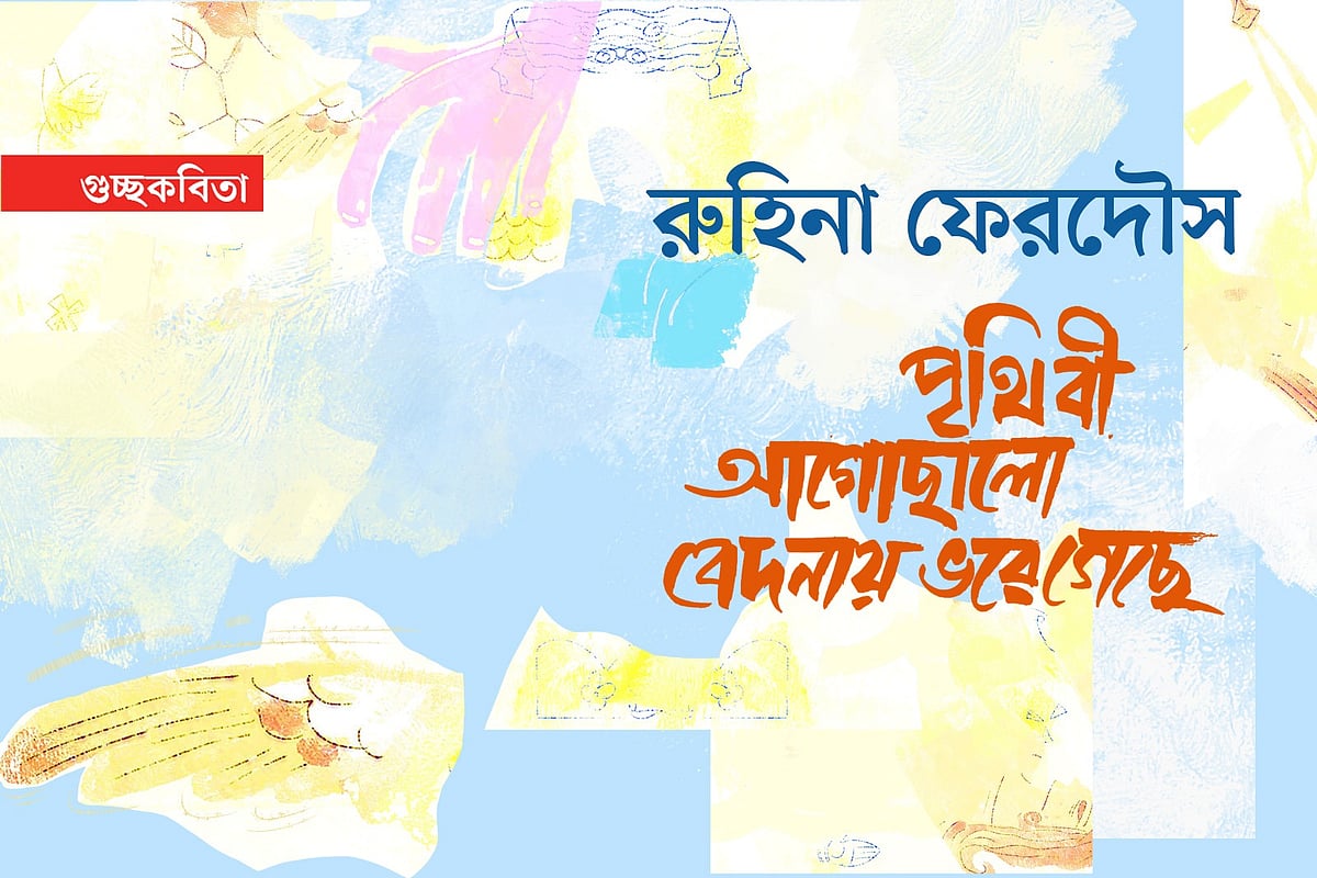 অলংকরণ: এস এম রাকিবুর রহমান