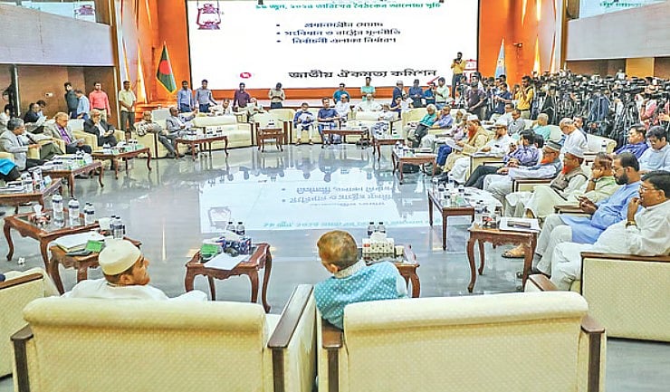 ঐকমত্য কমিশনের সব দলের প্রতিনিধিদের নিয়ে আলোচনা