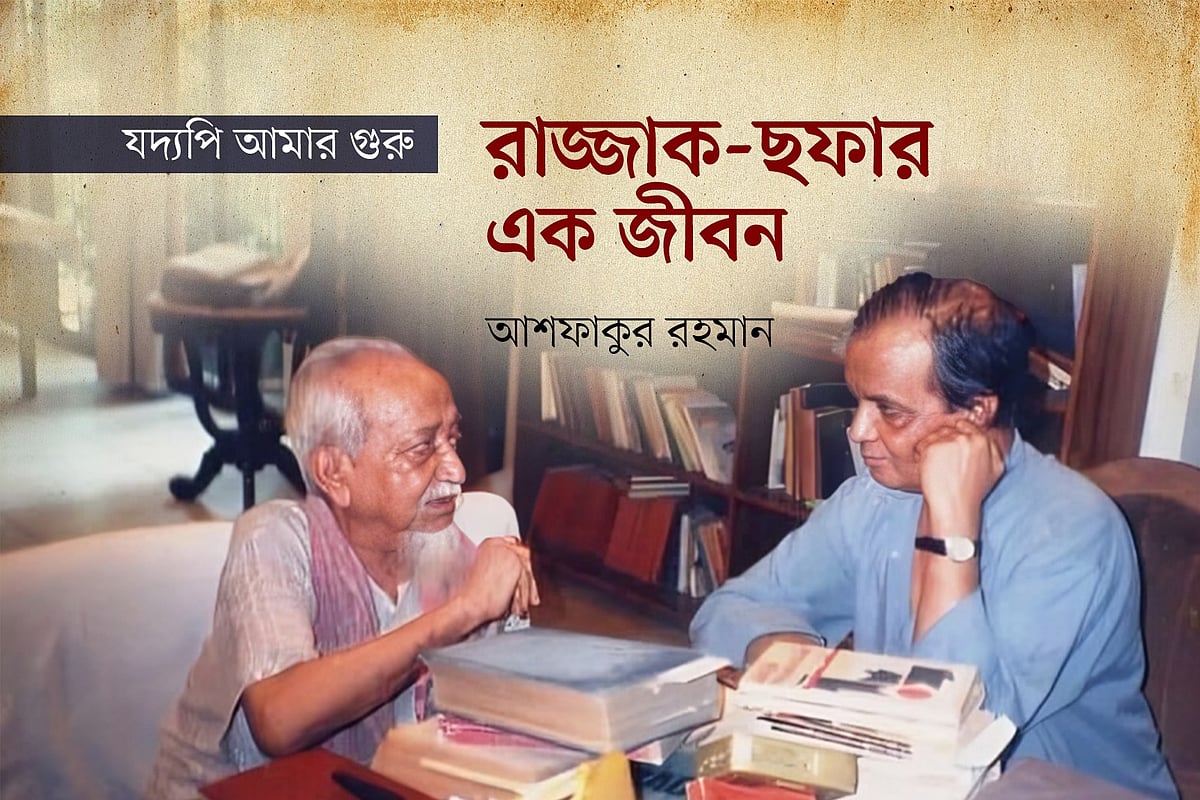 আলাপে নিমগ্ন অধ্যাপক আব্দুর রাজ্জাক ও আহমদ ছফা