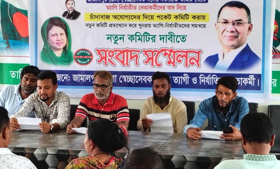 জামালপুরে সংবাদ সম্মেলনে জেলা স্বেচ্ছাসেবক দলের আংশিক আহ্বায়ক কমিটিকে ‘পকেট কমিটি’ আখ্যা দেওয়া হয়েছে। আজ সোমবার দুপুরে শহরের সকাল বাজার এলাকায় জেলা মুক্তিযোদ্ধা সংসদের ভবনে