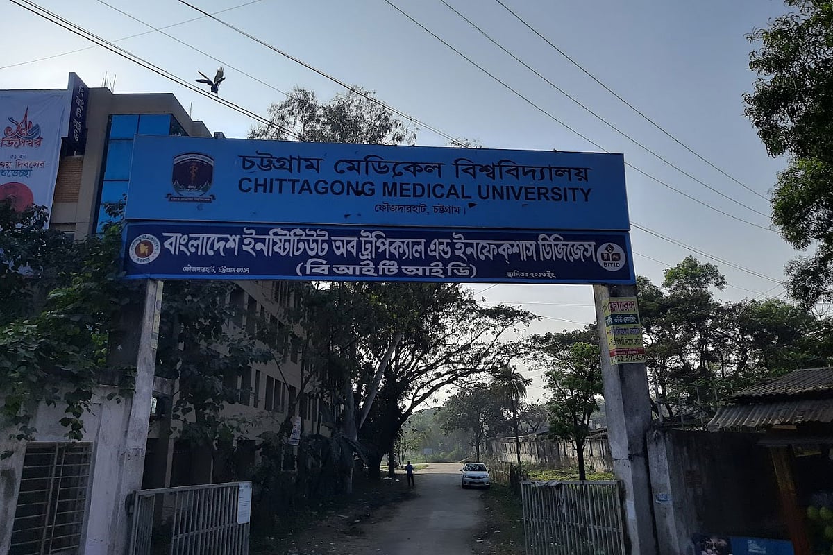 চট্টগ্রাম মেডিকেল বিশ্ববিদ্যালয়