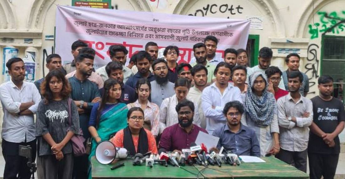জুলাই গণ–অভ্যুত্থান নিয়ে কর্মসূচি ঘোষণার জন্য সংবাদ সম্মেলনের আয়োজন করে বাংলাদেশ গণতান্ত্রিক ছাত্রসংসদ। মঙ্গলবার ঢাকা বিশ্ববিদ্যালয়ের মধুর ক্যানটিনে