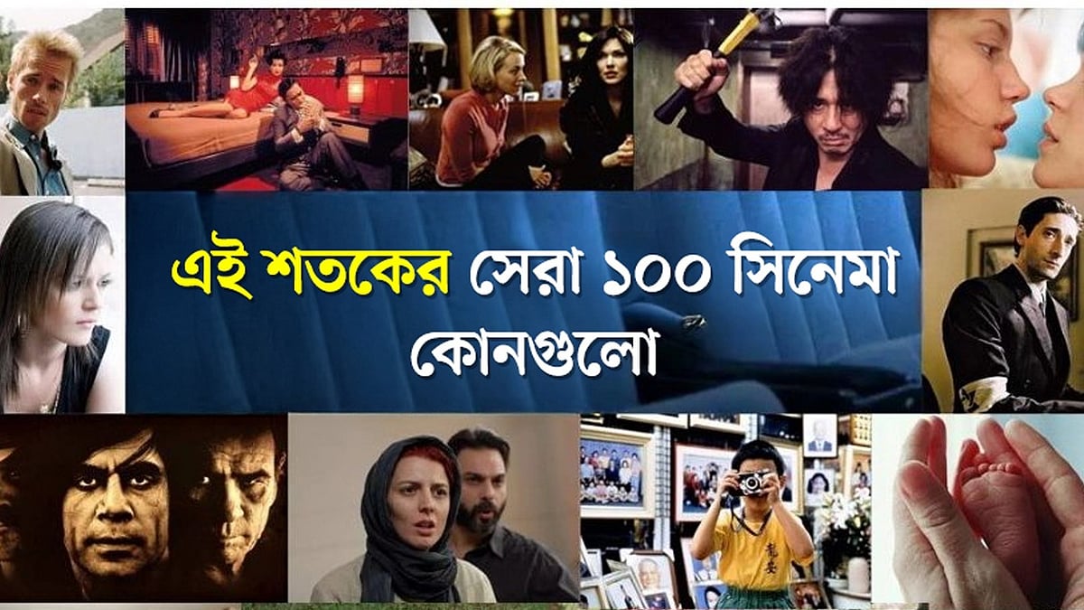 ১০০ সিনেমার একটি তালিকা তৈরি করেছে দ্য নিউইয়র্ক টাইমস। ছবি: কোলাজ