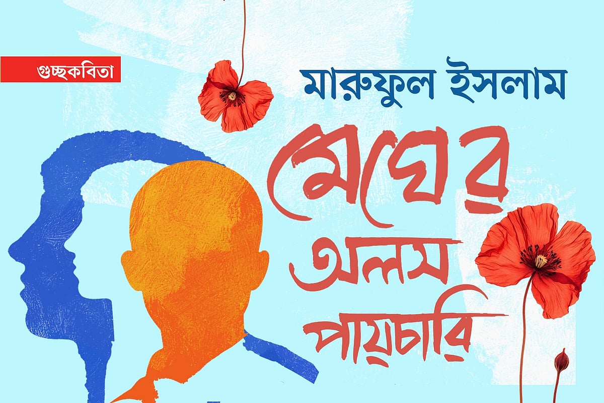 অলংকরণ: এস এম রাকিবুর রহমান