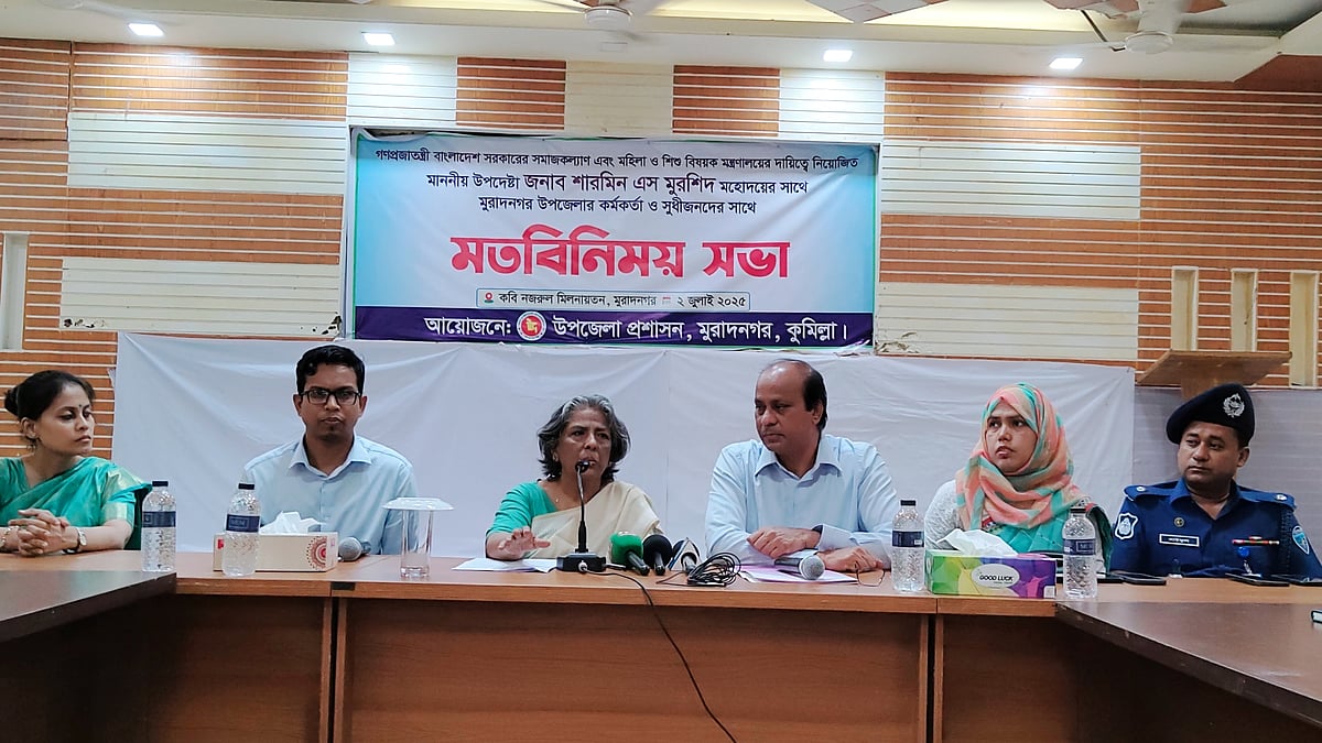 মতবিনিময় সভায় সমাজকল্যাণ এবং মহিলা ও শিশুবিষয়ক মন্ত্রণালয়ের উপদেষ্টা শারমীন এস মুরশিদ। বুধবার সন্ধ্যায় কুমিল্লার মুরাদনগর উপজেলা পরিষদের কবি নজরুল মিলনায়তনে