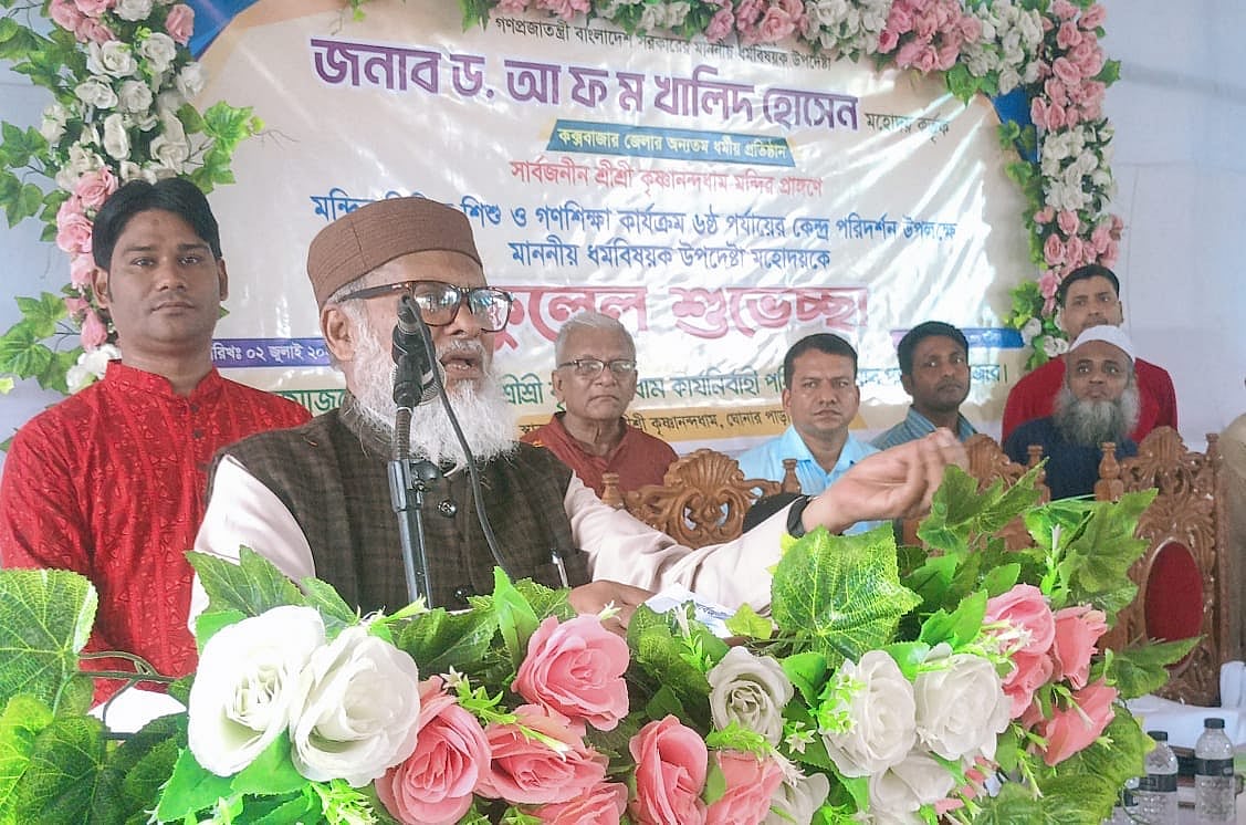 কক্সবাজার শহরের কৃঞ্চানন্দধাম মন্দির পরিদর্শনে গিয়ে বক্তব্য দেন ধর্ম উপদেষ্টা আ ফ ম খালিদ হোসেন। আজ দুপুরে