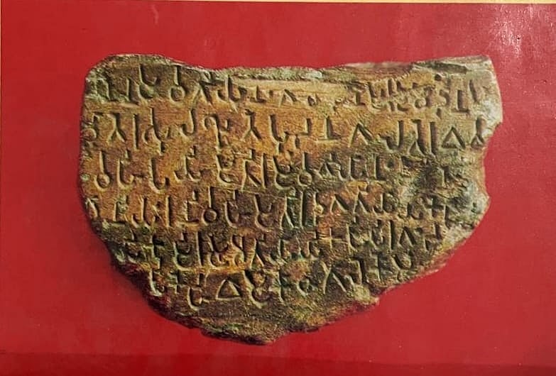 মহাস্থান গড়ে পাওয়া প্রাচীন সেই শিলালিপি