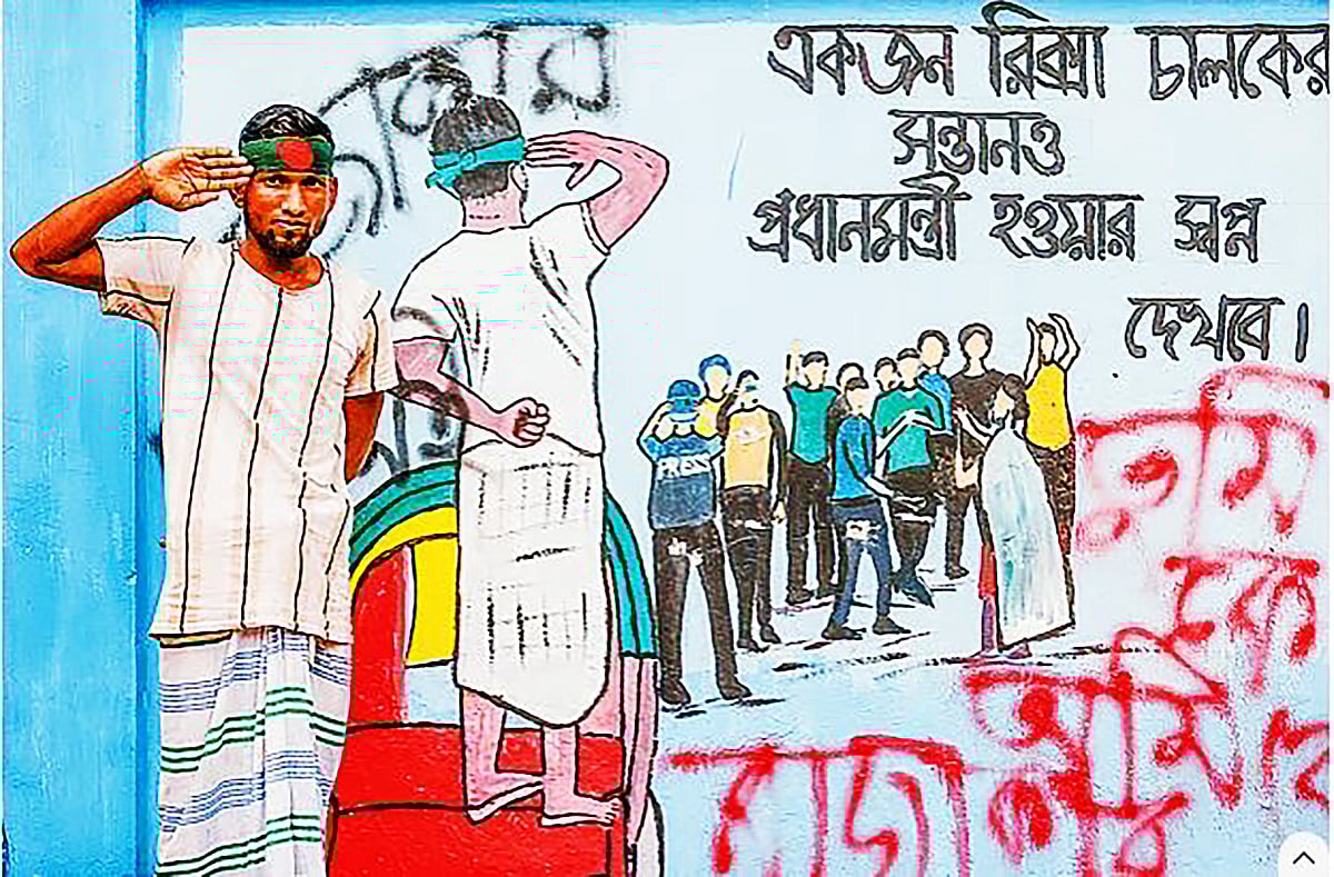 চব্বিশের অভ্যুত্থানের মূল দর্শন ছিল বৈষম্যের অবসানে রাষ্ট্র সংস্কার