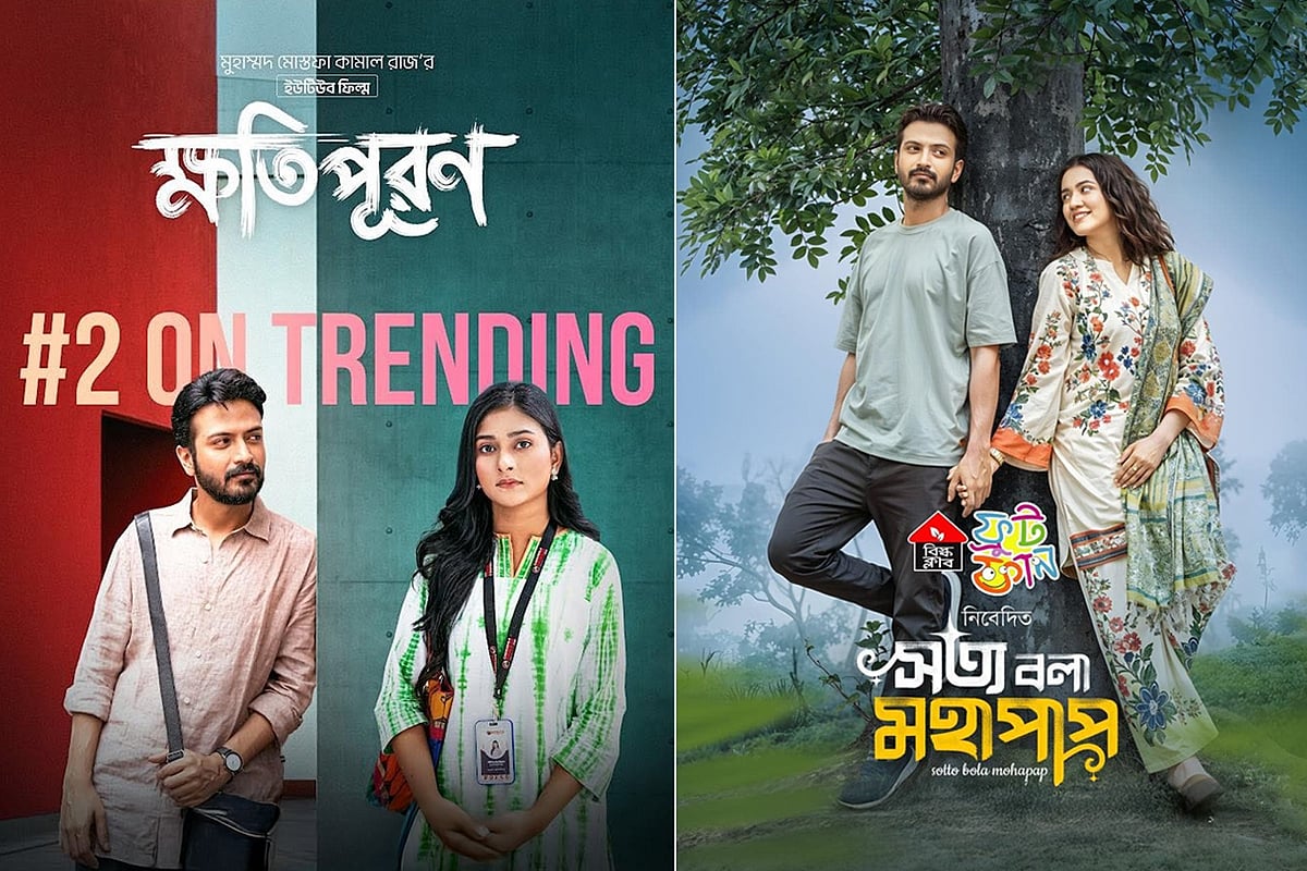 ‘ক্ষতিপূরণ’ ও ‘সত্য বলা মহাপাপ’ নাটকের পোস্টার। কোলাজ