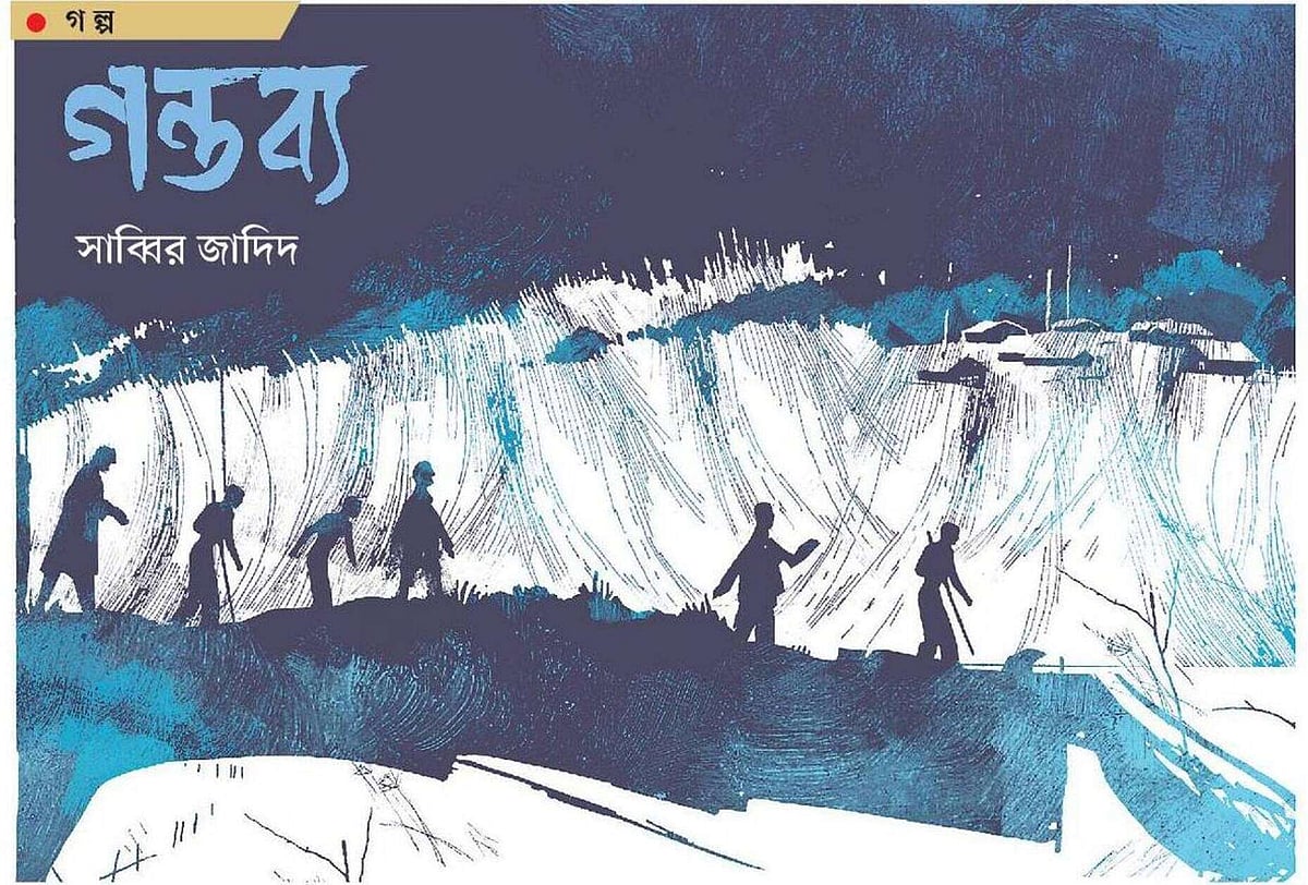 অলংকরণ: এস এম রাকিবুর রহমান