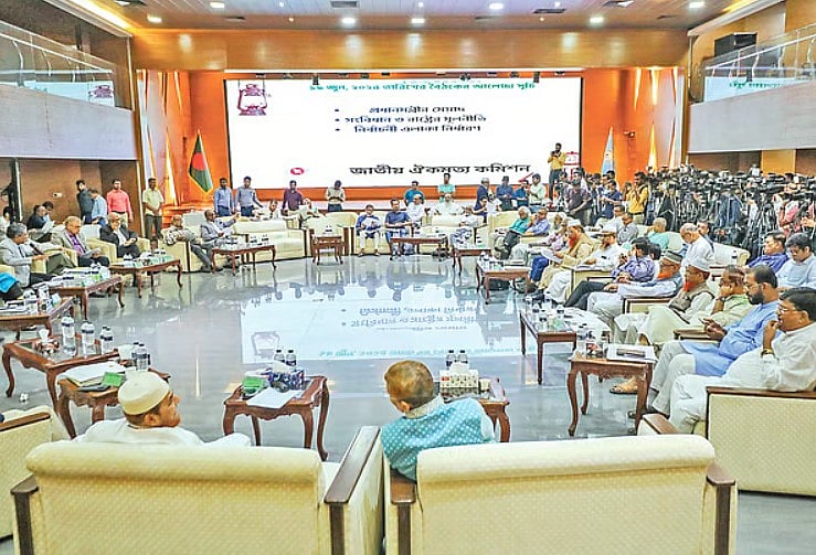 জাতীয় ঐকমত্য কমিশনের সঙ্গে দ্বিতীয় পর্যায়ের বৈঠকে বিভিন্ন রাজনৈতিক দলের নেতারা। ২২ জুন রাজধানীর ফরেন সার্ভিস একাডেমিতে