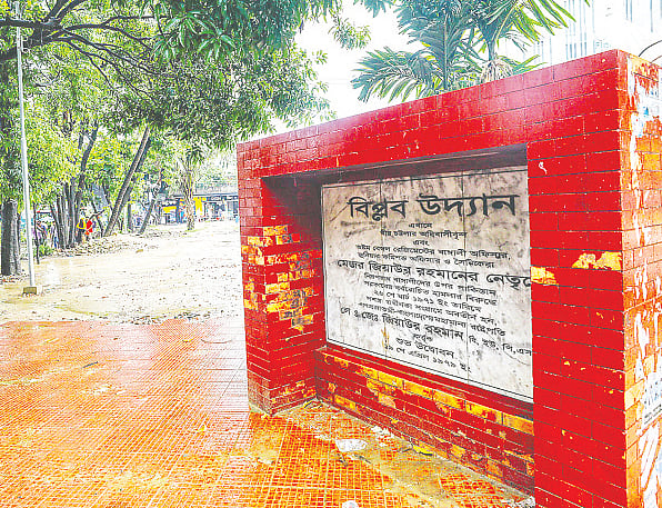 চট্টগ্রাম নগরের বিপ্লব উদ্যান