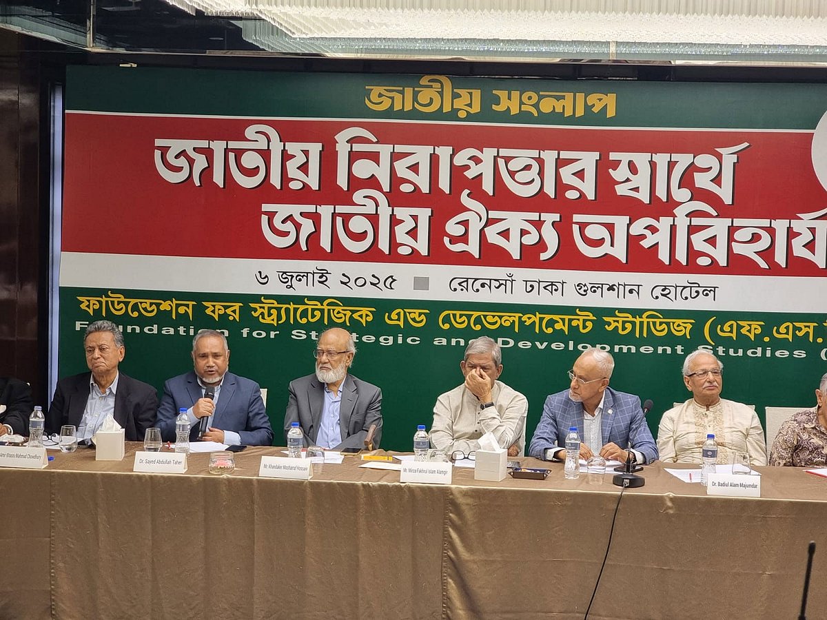 ‘জাতীয় নিরাপত্তার স্বার্থে জাতীয় ঐক্য অপরিহার্য’ শীর্ষক সংলাপে বক্তারা। আজ রোববার রাজধানীর গুলশানের একটি হোটেলে