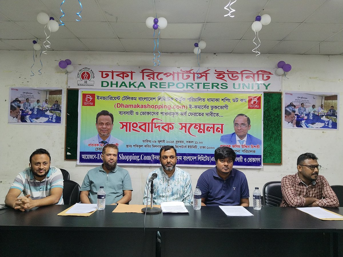 ঢাকা রিপোর্টার্স ইউনিটির শফিকুল কবির মিলনায়তনে এ সংবাদ সম্মেলনের আয়োজন করা হয়