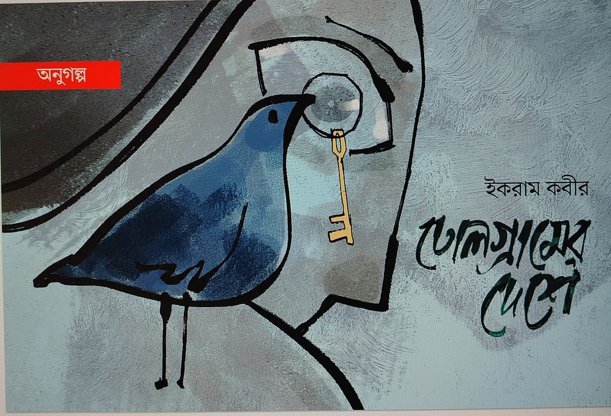 অলংকরণ: আরাফাত করিম