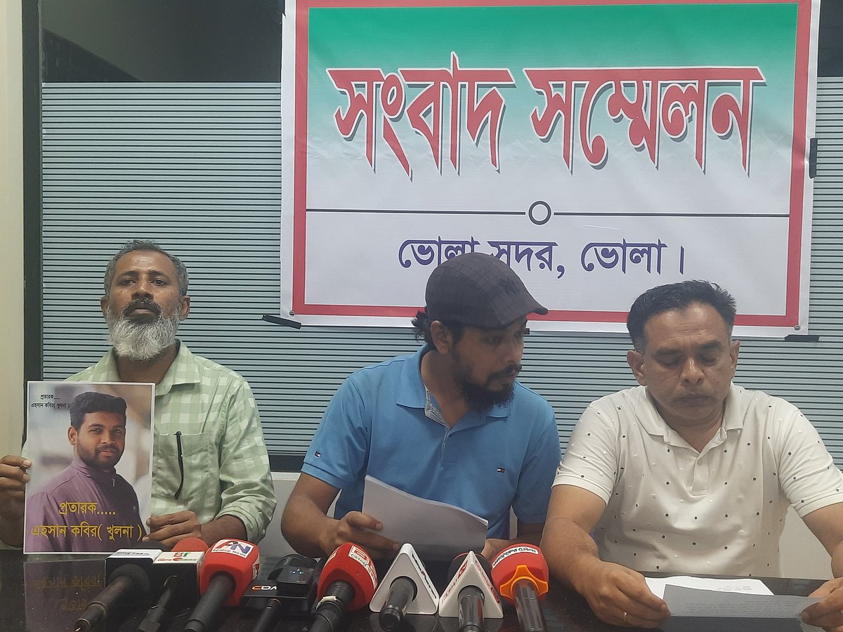 সংবাদ সম্মেলনে লিখিত বক্তব্যে অভিযোগ তুলে ধরেন তিন ব্যবসায়ী। আজ সকালে ভোলা সদর উপজেলার একটি হোটেলে