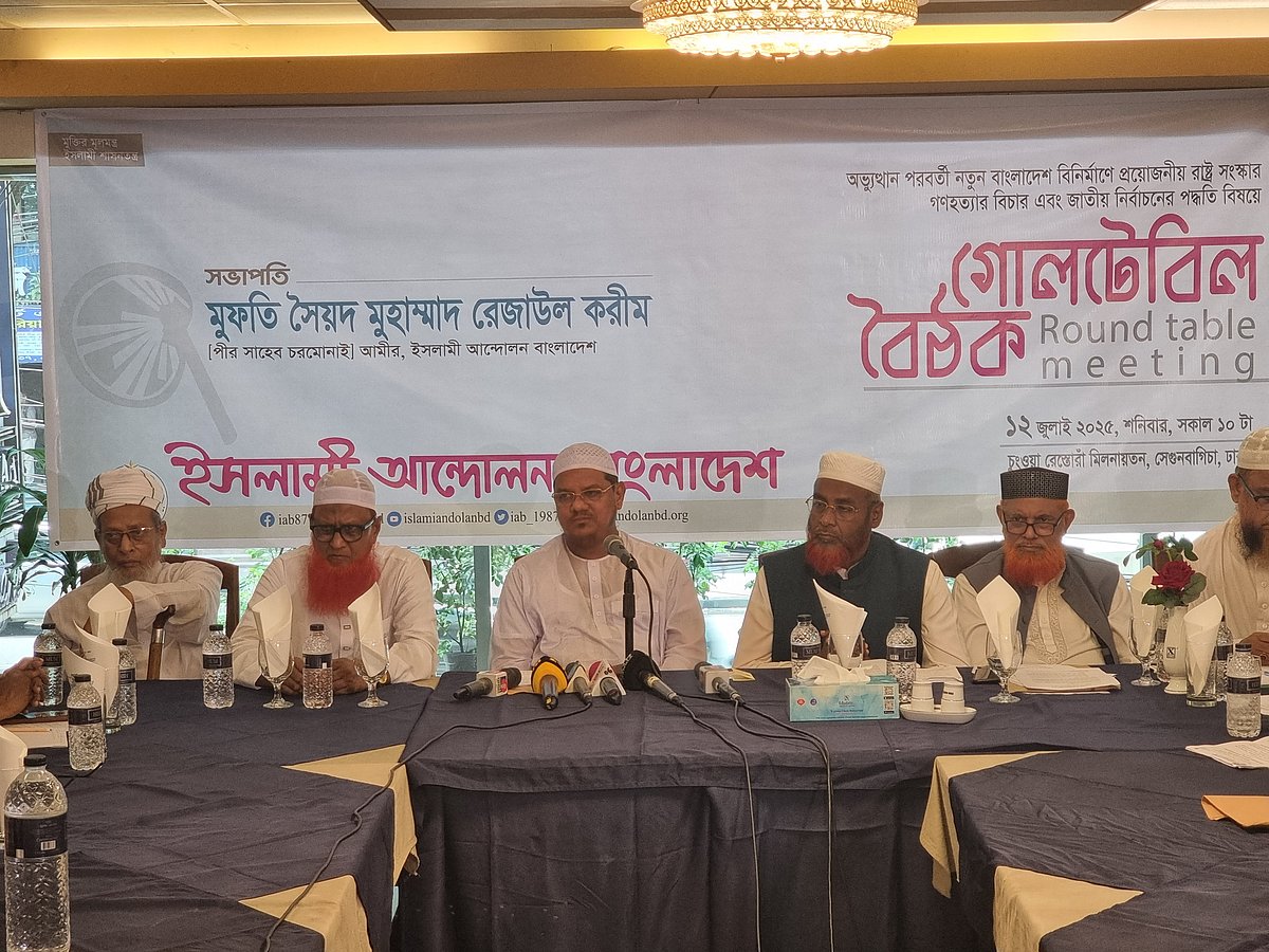 ‘গণ–অভ্যুত্থানের পরবর্তী নতুন বাংলাদেশ বিনির্মাণে প্রয়োজনীয় রাষ্ট্র সংস্কার, গণহত্যার বিচার এবং জাতীয় নির্বাচনের পদ্ধতি’ শীর্ষক গোলটেবিল আলোচনায় বক্তারা। আজ শনিবার রাজধানীর বিজয়নগরে