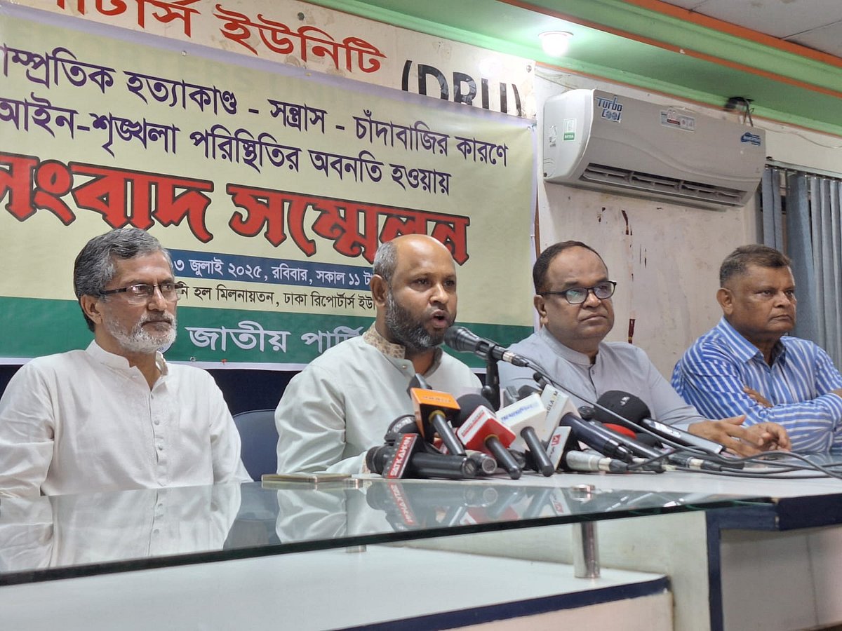ঢাকা রিপোর্টার্স ইউনিটির (ডিআরইউ) সাগর-রুনি মিলনায়তনে আজ সংবাদ সম্মেলনের আয়োজন করে জানায় জাতীয় পার্টি (রওশন)