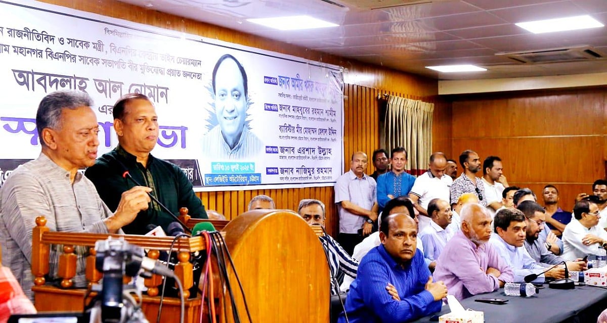 বিএনপির স্থায়ী কমিটির সদস্য আমীর খসরু মাহমুদ চৌধুরী দলটির প্রয়াত  ভাইস চেয়ারম্যান আবদুল্লাহ আল নোমানের স্মরণসভায় বক্তব্য দেন। চট্টগ্রাম, ১৩ জুলাই, ২০২৫
