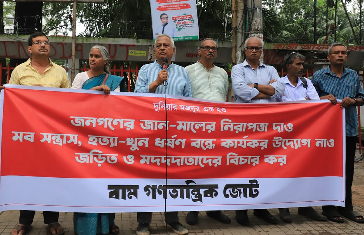 জনগণের জানমালের নিরাপত্তা দেওয়া; মব সন্ত্রাস, হত্যা, ধর্ষণ বন্ধে কার্যকর উদ্যোগ গ্রহণ এবং এসব অপরাধে জড়িত ও মদদদাতাদের বিচারের দাবিতে বাম গণতান্ত্রিক জোটের সমাবেশ