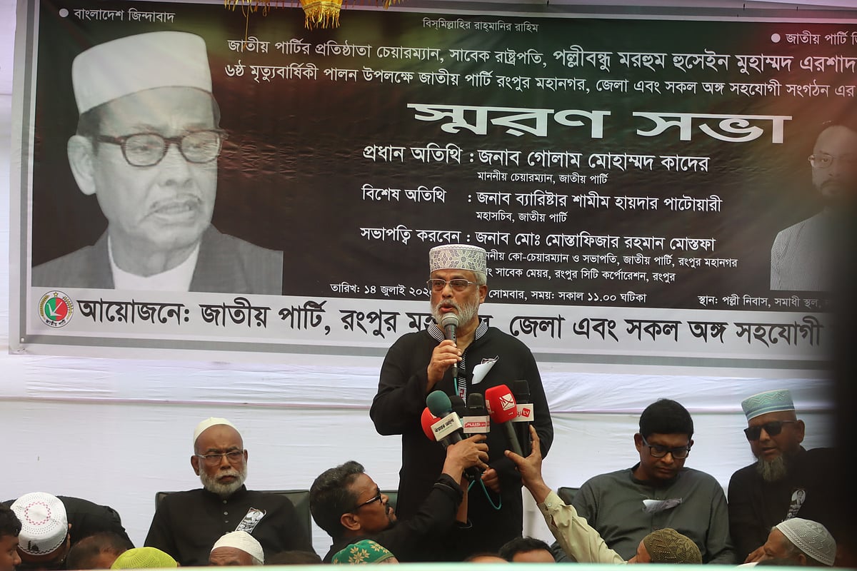 জাতীয় পার্টির প্রতিষ্ঠাতা চেয়ারম্যান ও সাবেক রাষ্ট্রপতি হুসেইন মুহম্মদ এরশাদের ষষ্ঠ মৃত্যুবার্ষিকী উপলক্ষে রংপুরে এক স্মরণসভায় বক্তব্য দেন জি এম কাদের। আজ দুপুরে নগরের দর্শনা এলাকায়