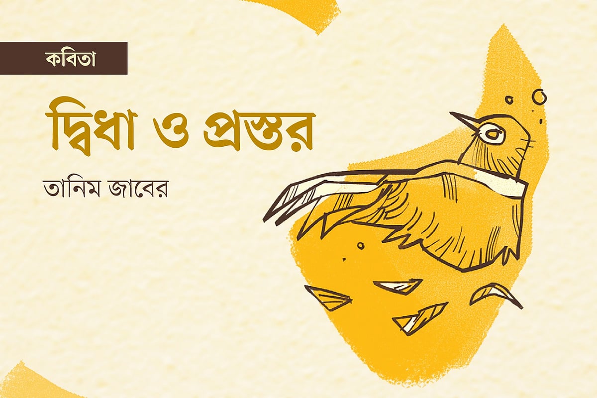 অলংকরণ: আরাফাত করিম