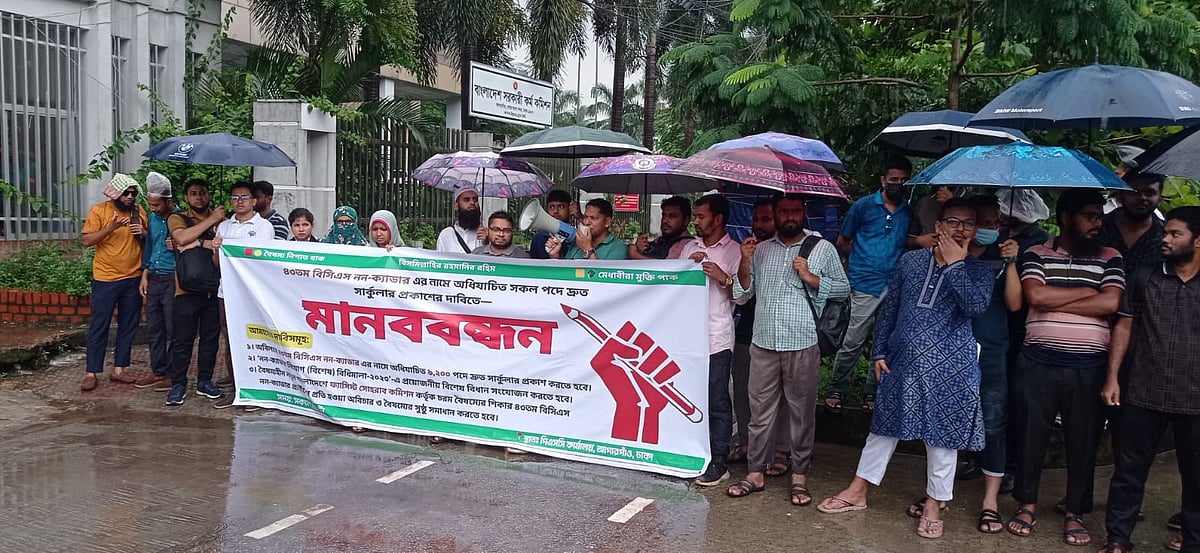 ৪৩তম বিসিএসে ভাইভায় পাস করেও ক্যাডার না পাওয়া নন-ক্যাডার প্রার্থীরা বিশেষ বিধান সংযোজনের দাবিতে মানববন্ধন করেছেন পিএসসির সামনে
