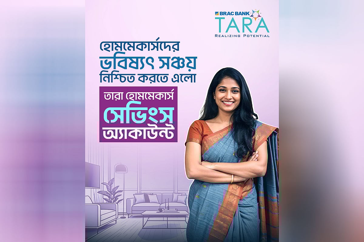 গৃহিণীদের জন্য ‘তারা হোমমেকার্স’ সেভিংস অ্যাকাউন্ট সেবা চালু করল ব্র্যাক ব্যাংক, যা নারীদের আর্থিক ক্ষমতায়নের পথ সুগম করেছে