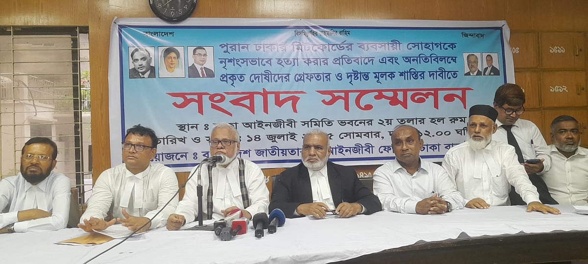 জাতীয়তাবাদী আইনজীবী ফোরামের ঢাকা বার ইউনিটের সংবাদ সম্মেলন
