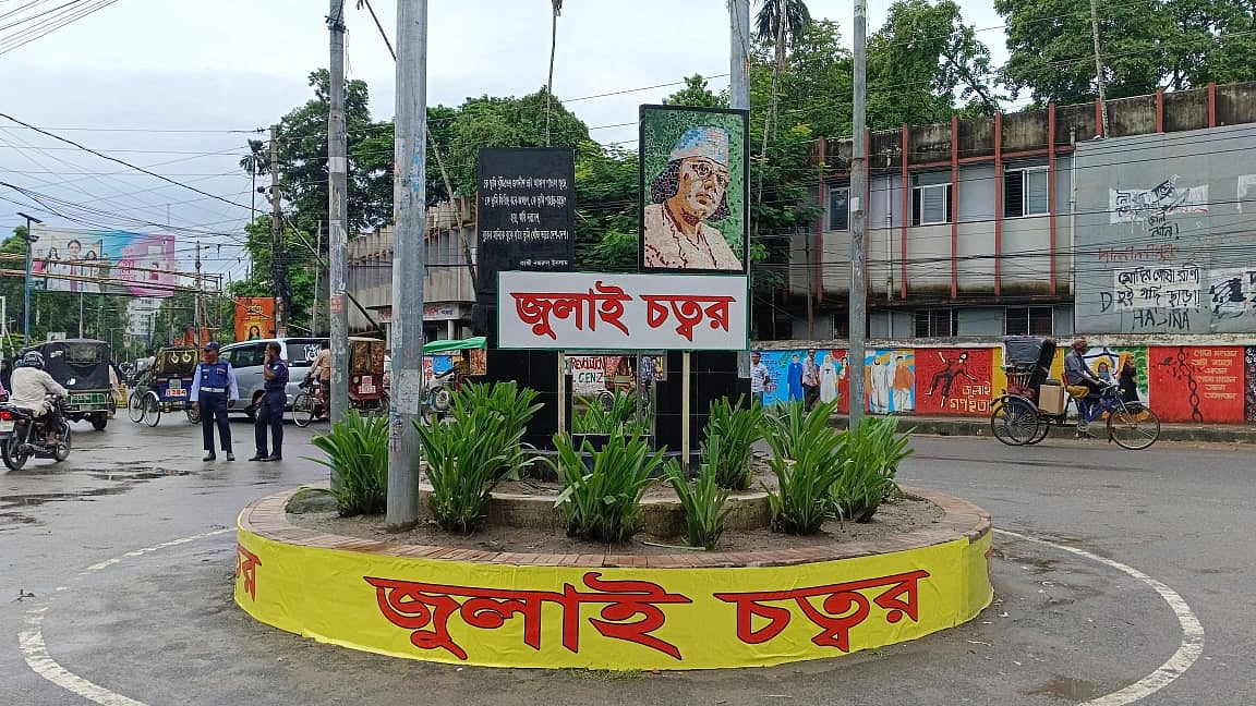 ময়মনসিংহ নগরের টাউন হল মোড় এলাকায় জাতীয় কবি কাজী নজরুল ইসলাম ও শিল্পাচার্য জয়নুল আবেদিনের ম্যুরাল–সংবলিত স্থানটিতে লাল কালিতে লেখা হয়েছে ‘জুলাই চত্বর’। আজ সকালে চত্বরটির উদ্বোধন করা হয়