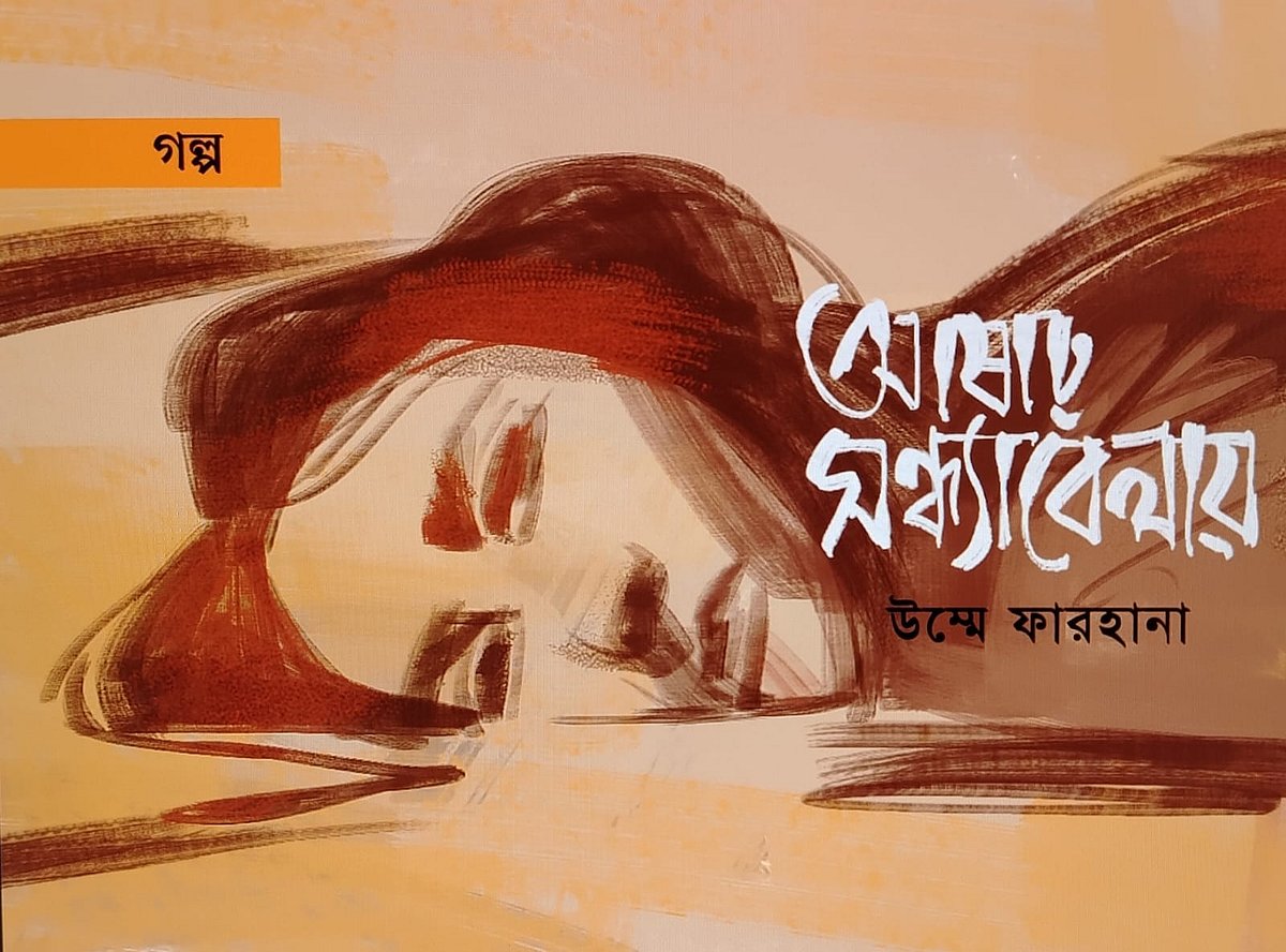 অলংকরণ: আরাফাত করিম