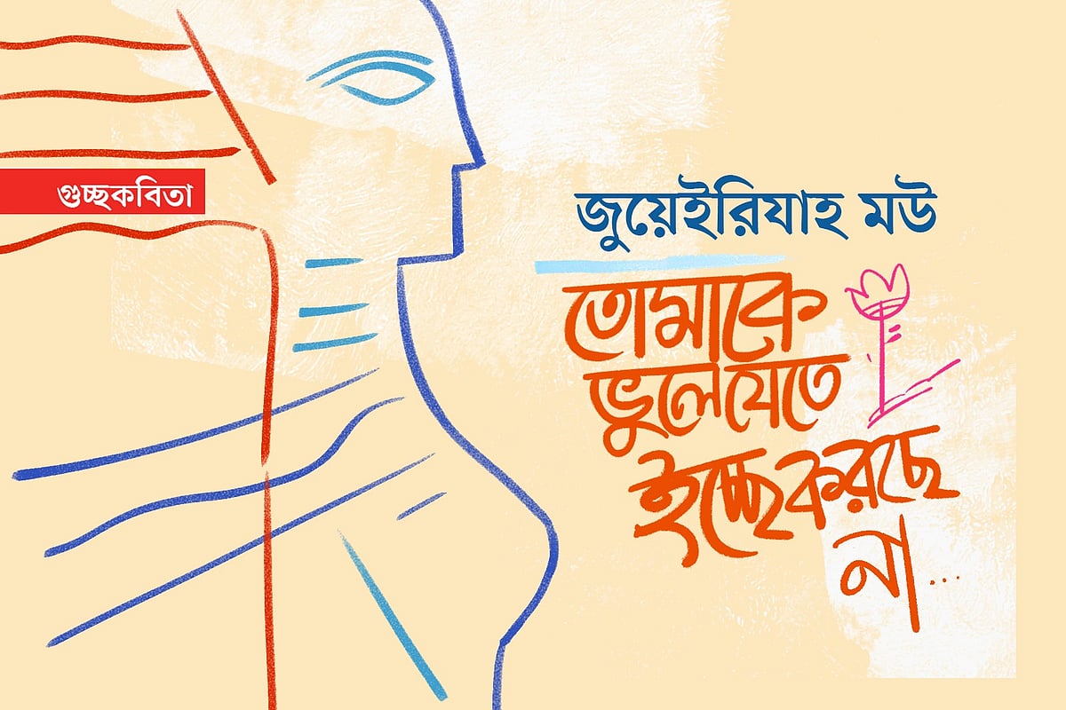 অলংকরণ: এস এম রাকিবুর রহমান