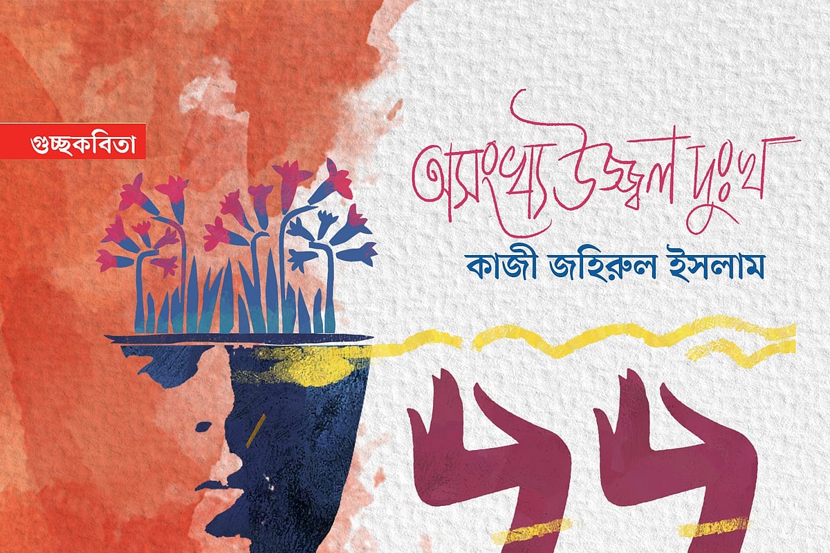 অলংকরণ: এস এম রাকিবুর রহমান