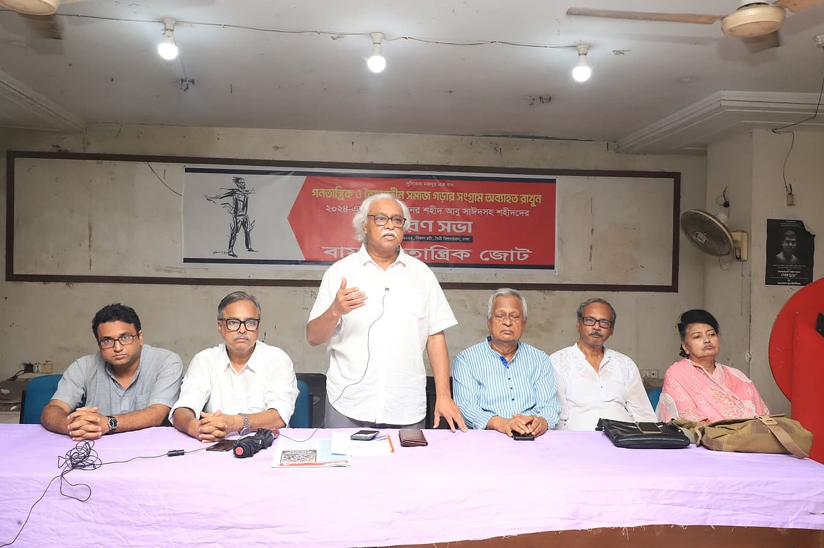 ২০২৪–এর জুলাই-আগস্ট গণ–অভ্যুত্থানের শহীদ আবু সাঈদসহ সব শহীদের স্মরণে আয়োজিত সভায় বাম গণতান্ত্রিক জোটের নেতারা। বুধবার বিকেলে রাজধানীর পুরানা পল্টন মৈত্রী মিলনায়তনে