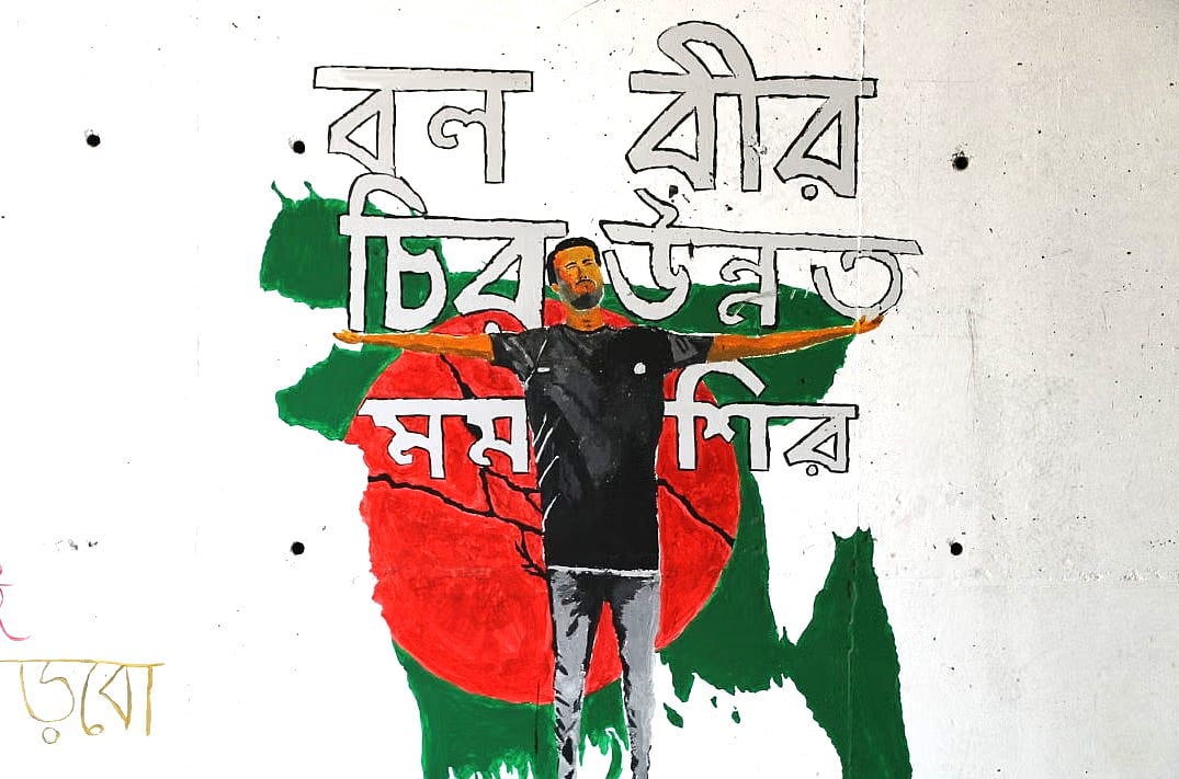 জুলাই গণ–অভ্যুত্থানের গ্রাফিতিতে শহীদ আবু সাঈদ