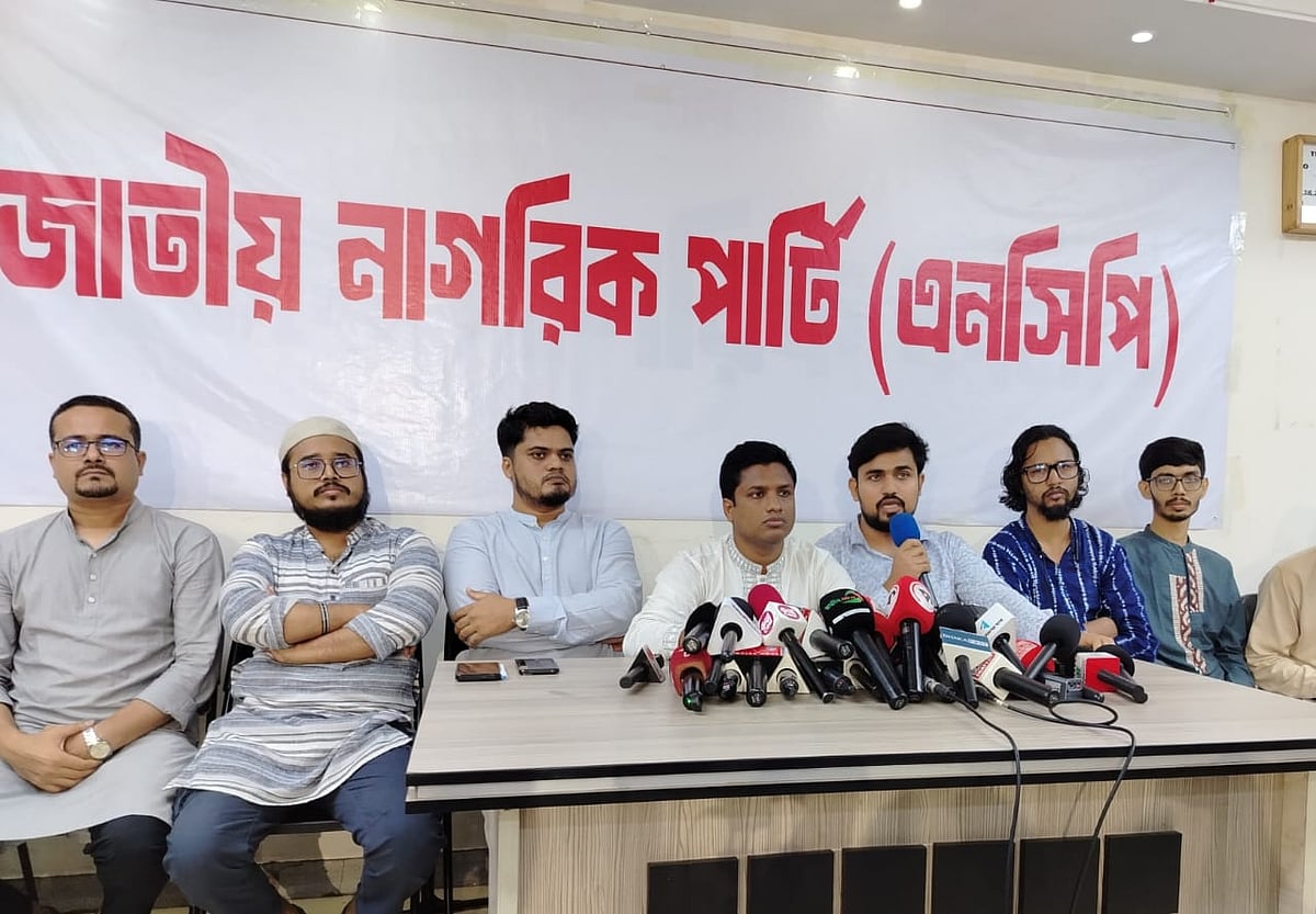 জাতীয় নাগরিক পার্টি (এনসিপি) আজ বৃহস্পতিবার রাতে বাংলামোটরে দলটির অস্থায়ী কার্যালয়ে এক সংবাদ সম্মেলনের আয়োজন করে