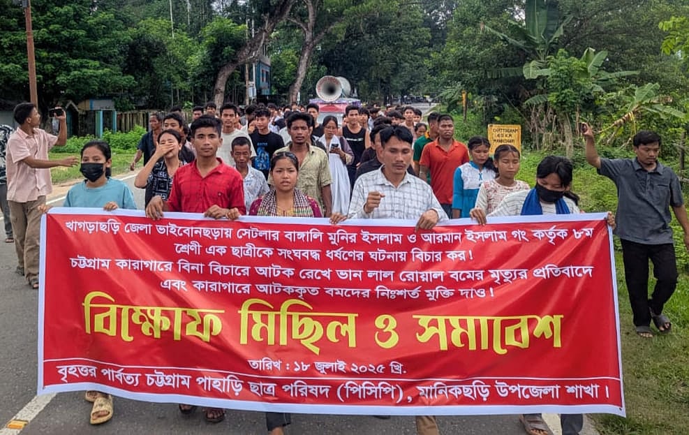 কিশোরীকে দলবদ্ধ ধর্ষণের ঘটনার বিচারের দাবিতে খাগড়াছড়িতে বিক্ষোভ অব্যাহত। আজ বেলা ১১টার দিকে মানিকছড়ি ধর্মঘর এলাকায়