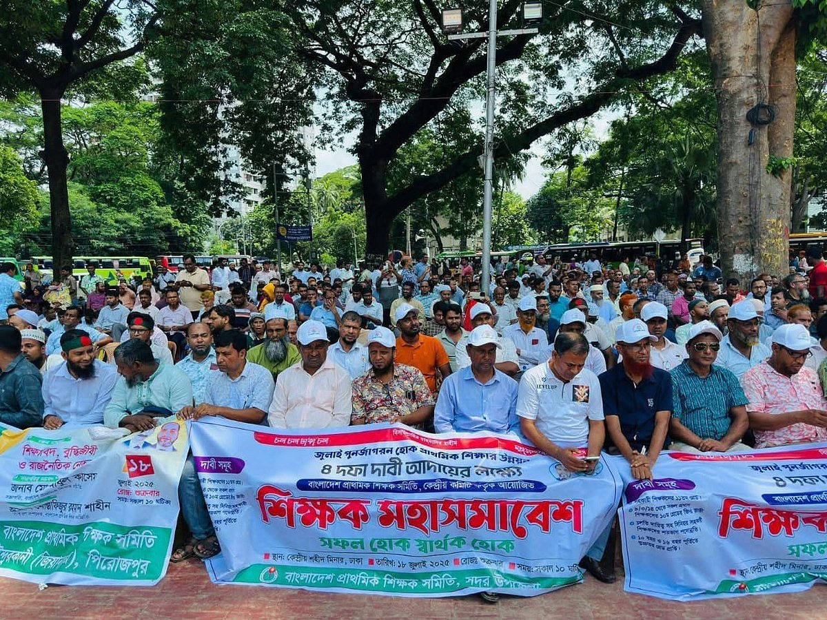 চার দফা দাবিতে মহাসমাবেশ করেছেন সরকারি প্রাথমিক বিদ্যালয়ের শিক্ষকেরা। আজ শুক্রবার রাজধানীর কেন্দ্রীয় শহীদ মিনারে